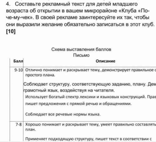 Составьте рекламный текст для детей младшего возраста об открытии в вашем микрорайоне «Клуба «По-че-