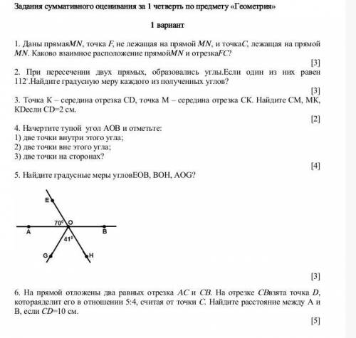 Задания суммативного за 1 четверть по предмету «Геометрия» 11. Даны прямом. F, не лежащая на прямой