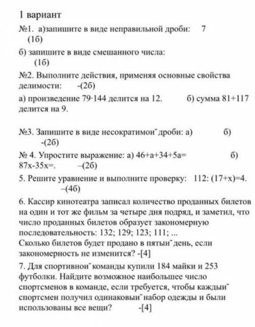 можете соч по математике если будет правильно сделаю ответ лучшим