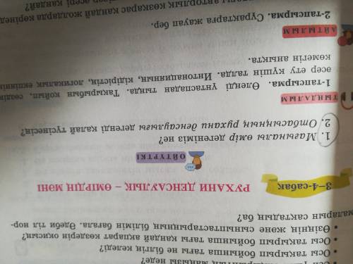 14 қазан 7 сынып қазақ тілі 49 бет 1,2 ойтүрткі 50 бет 4 тапсырма