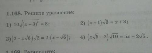 1.168. Решите уравнение: 1) 10√(х – 3)² = 8;2) (х + 1)√3 = х + 3;3)(2 - х√6 )√2 = 2 (x -√6);4) (x√5