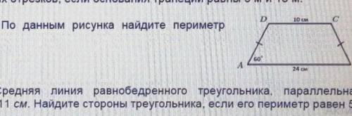 4. ( ) трапеции10 см60°А24 смВ5. [ ) Средняя линия равнобедренного треугольника, параллельнаяоснован