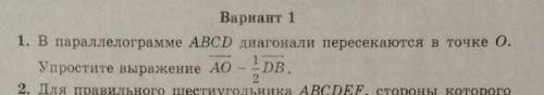 в параллелограмме ABCD диагонали пересекаются в точке O упростите выражения вектор АO - 1/2. ​