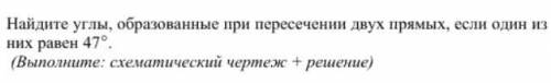 Рисуете 2 пересекающиеся прямые, отмечаете один угол, находите 3 других (с краткой записью, с поясне