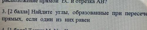 Найдите углы образованные при пересечении двух прямых если один из них равен У меня соч ​