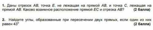 сделать эти 2 задания мне нужно через 10 мин задавать умоляю