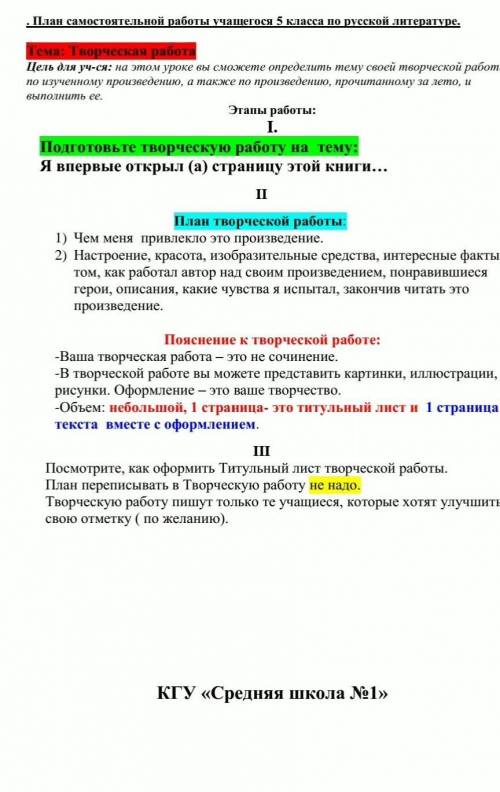 Внимательно прочитать содержание урока,записать план творческой работы в тетрадь​