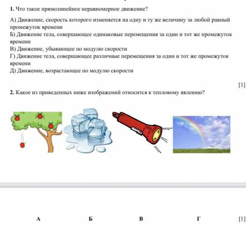 2. Какое из приведенных ниже изображений относится к тепловому явлению?