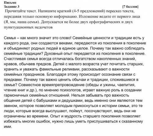 Задание 3 [ ] Прочитайте текст. Напишите краткий (4-5 предложений) пересказ текста, передавая только