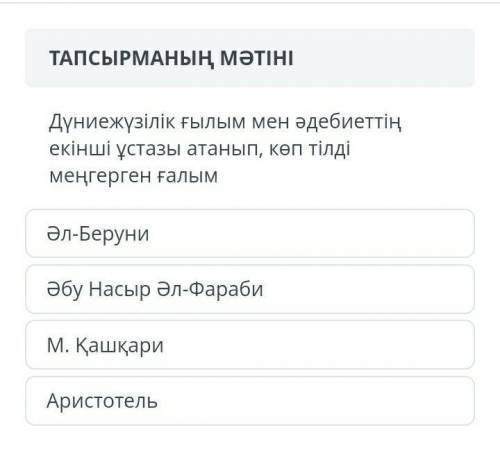 Дүниежүзілік ғылым мен әдебиеттің екінші ұстазы атанып,көп тілді меңгерген ғалым отинееемиии