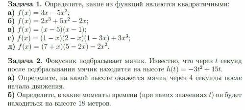 Решите 2 номера на данные вопросы