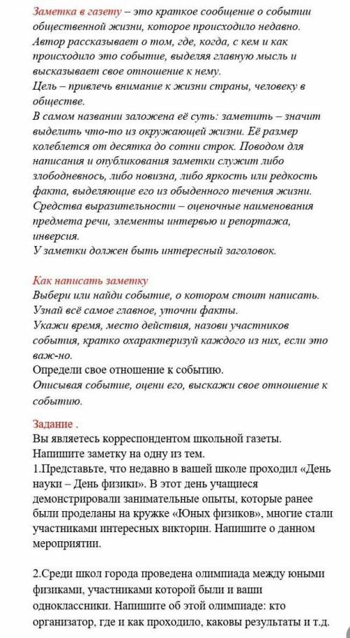 Задания к тексту: 1. Составьте план2. Сделать синтаксический разбор первого абзаца3. Определите осно