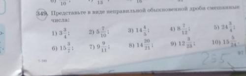 . Представьте в виде неправильной обыкновенной дроби смешанные Числа:
