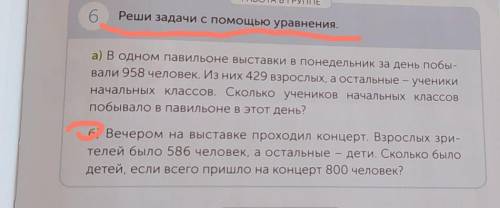 РАБОТА В ГРУППЕ 6*Реши задачи с уравнения*а) В одном павильоне выставки в понедельник за день побы-в