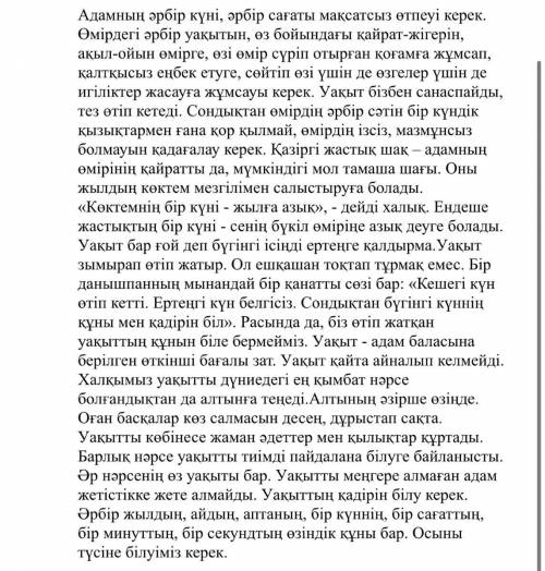 Мәтінде қандай мәселе көтеріледі? Себебін жазыңыз ОЧЕНЬ ЭТО СОЧ