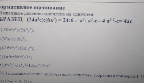 A) (-30x*y):(5x+y); 6) (30a²c):(6c-);E)(-16xy) (8xy*):1) (3a+b+6ab-):3a;A) (6x2y3_2x+y +12xy?):2xy​