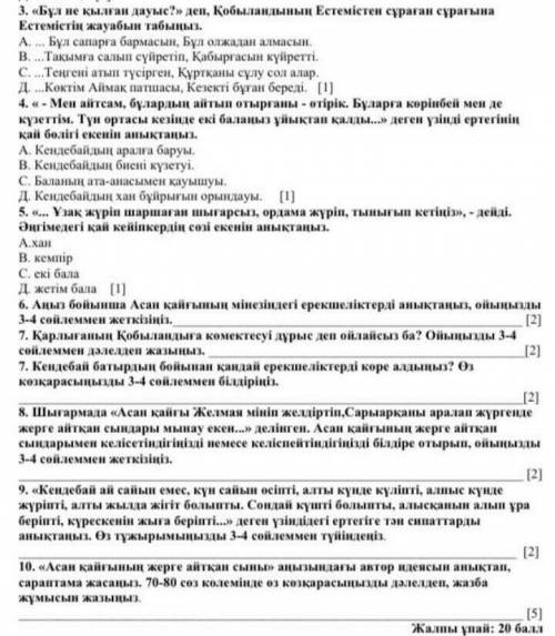 сор по казакски летература языке​