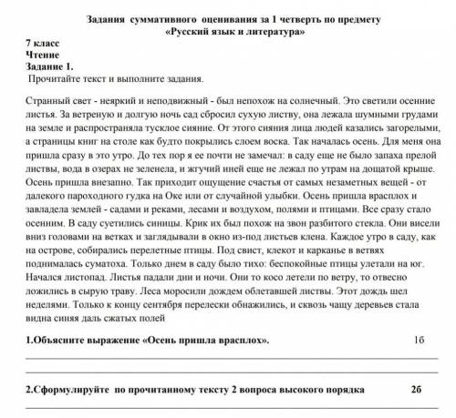 Сформируйте по прочитанному тексту 2 вопроса высокого порядка​