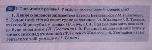 Після кожного речення вдужках указати прямий порядок слів чи інверсія)