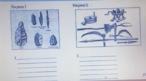 6.Рассмотрите иллюстрации и выполните задание: 1) Определите назначение орудий труда.2) Опишите разл