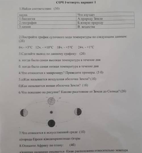 Сделайте соч, (посмотрите)