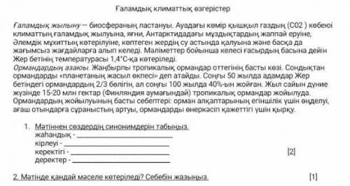 2 Мәтінде қандай мәселе көтеріледі? Себебін жазыңыз Только второе ​