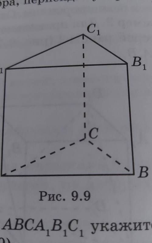 Для правильной треугольной призмы АВСА1В1С1 укажите ребра,перпендикулярные ребру ВВ1​