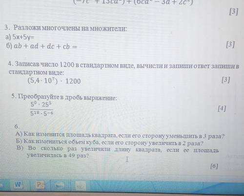 надо ответить на все вопросы умоляю осталось 10 мин​