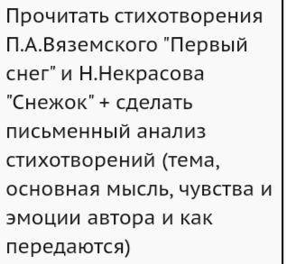 Письный анализ стихотворения НекрасоваСнежок и Вяземский Первый снег