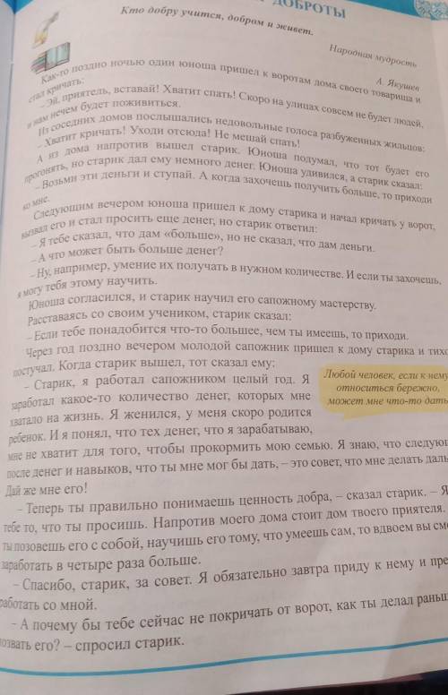 1)в чем по мнению старика заключается ? почему люди ценят добро? 2) Чему научился юноша у старика?3)