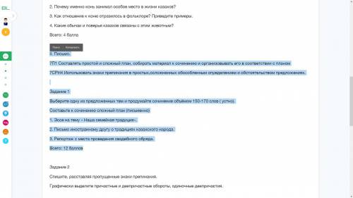 II. Письмо. 7П1 Составлять простой и сложный план, собирать материал к сочинению и организовывать ег