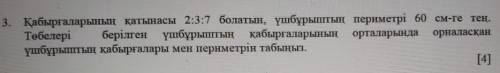 Соотношение сторон треугольника 2: 3: 7, периметр 60 см. Найдите стороны и периметр треугольника, ве