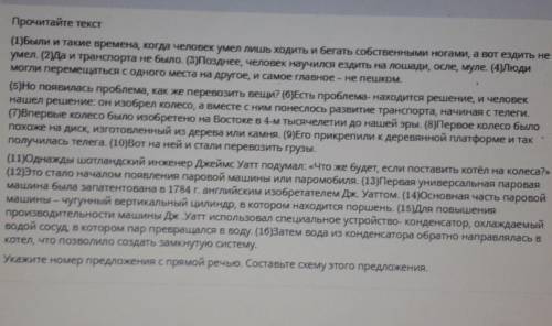 Прочитайте текст(1)были и такие времена, когда человек умел лишь ходить и бегать собственными ногами