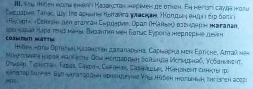 Мәтінді оқы. Тақырыбын жаз, жоспар құр. Мәтіннің тақырыбы:Жоспар1 Кіріспе(введение):2 Негізі бөлім(о