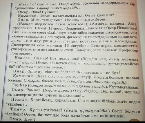 Қамажайдың отбасында қандай қуаныш орын алды ? Мәтіннің мазмұны негізінде сыныптасыңызға қуанышты жа