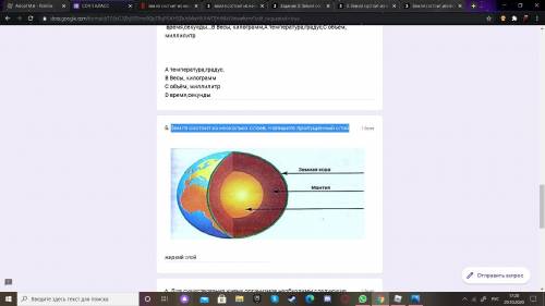 Земля состоит из несколько слоев. Напишите пропущенный слой естествознания