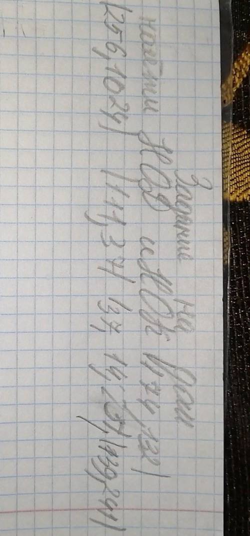 ЗАДАНИЕ НА ДОМ НАЙТИ НОД И НОК ЧИСЕЛ (174,132) (256, 1024) (111,37) (14, 37, 25) (139, 241)​
