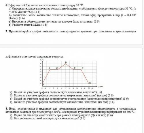 СОЧ физика 8 КЛАСС 6 ВСЕ БУКВЫ 7 И 8 ​