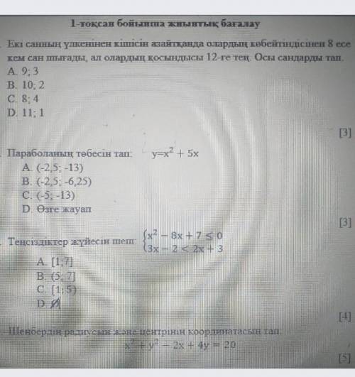 АЛГЕБРА СОЧ успеть за 2 часа нужно​