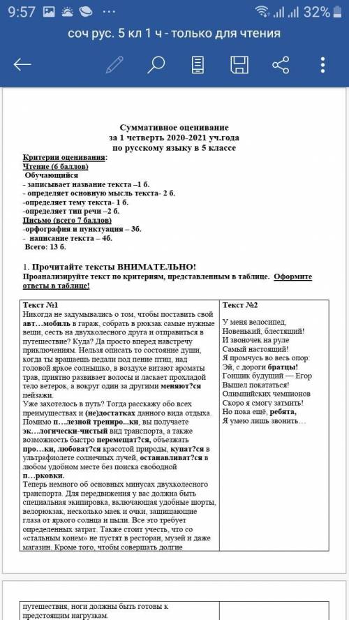 заданиемочень надо там текст и задания зделайте