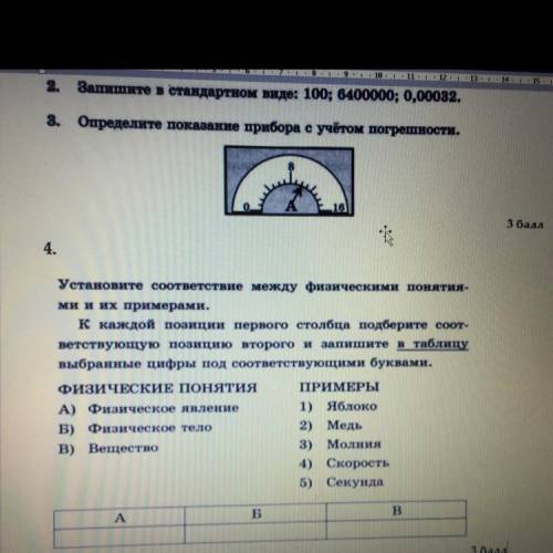 Определите показание прибора с учётом погрешности. с 3 и