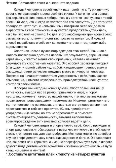 1.Составьте цитатный план к тексту из четырех пунктов 2.Определите основную мысль текста.3.Приведите