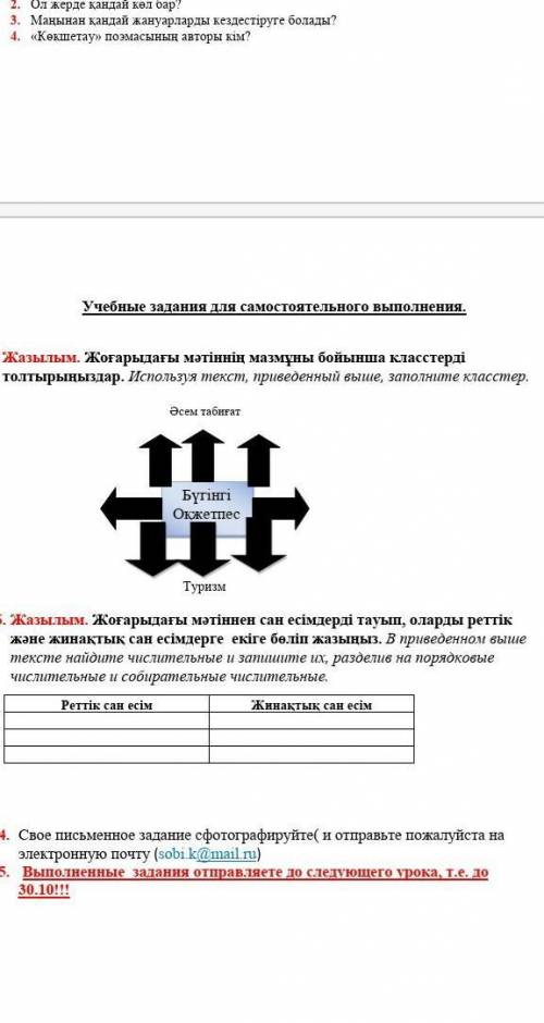 Кластер на тему окжетпес на казахском