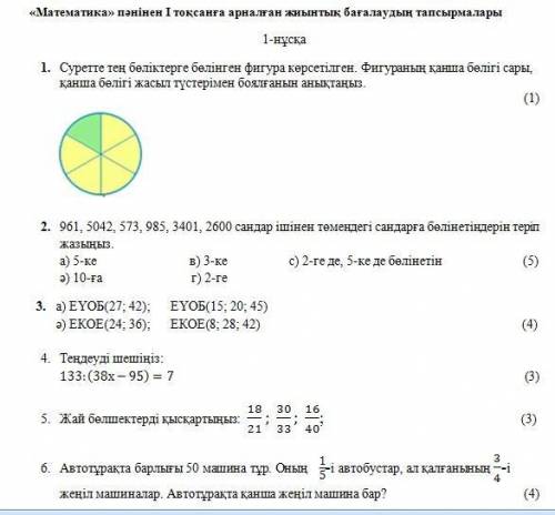 я просто непонила ( нужно именно 1-2-3-5-6)