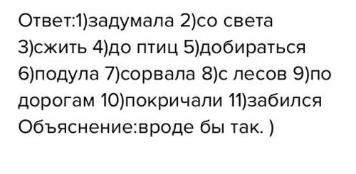 Прoказы старухи-зимы (За)думала зима всякое дыхание(со)света (c) жить. Прежде всего ста-да она (до)п