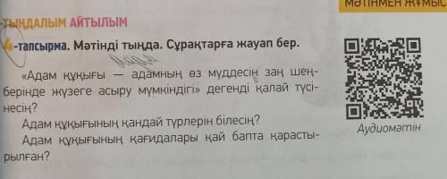 «Адам құқығы - адамның өз мүддесін заң шеу берінде жүзеге асыру мүмкіндігі» дегенді қалай түсі несің