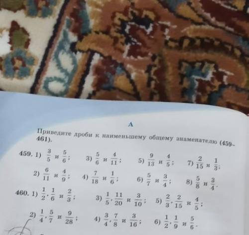 Математика номер 459 и номер 460 5 класс помагите