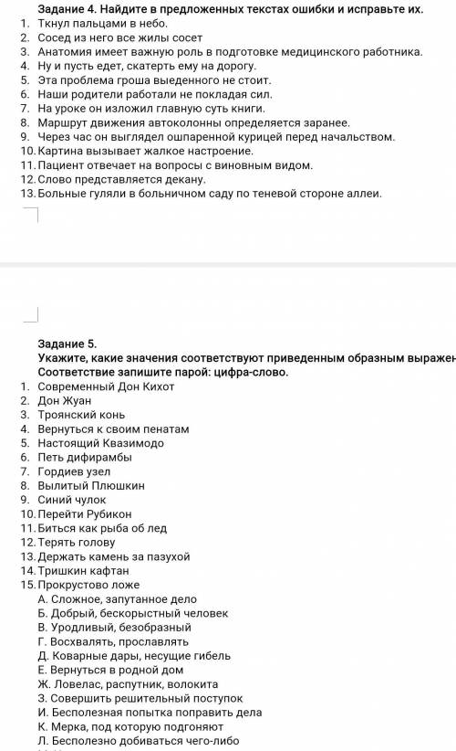 задание не сложное , нужно сделать 4, а если кто то сделает и 5, отмечу ответ лучшим)​