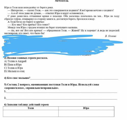 А мне на мне я красилась синий синий цвет потому что я сделал этих вопросы ​