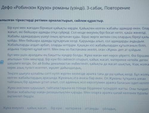 Ұсынылған тіркестерді ретімен орналастырып, сөйлем құрастыр. Бір күні мен жағадан бірнеше қайықты кө